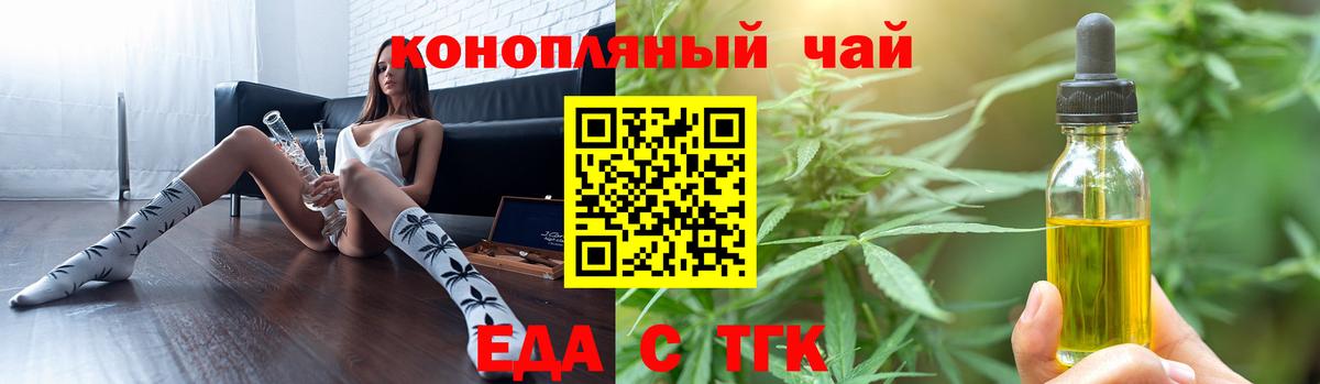 Еда ТГК конопля  Вход с VPN  Сатка 