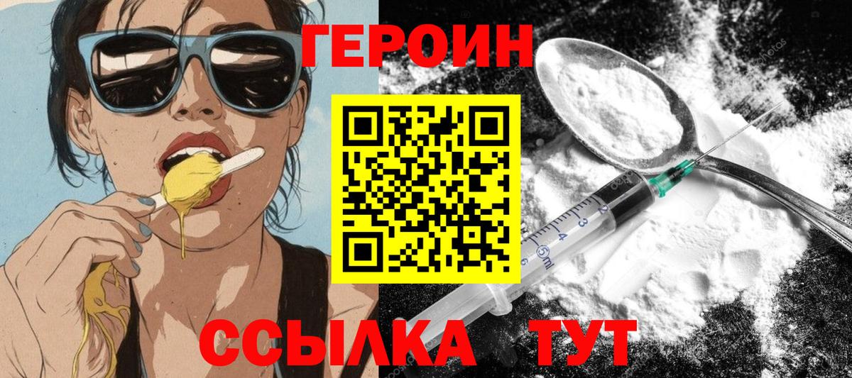 Героин  ГЕРОИН гречка  Вход с VPN  Сатка 