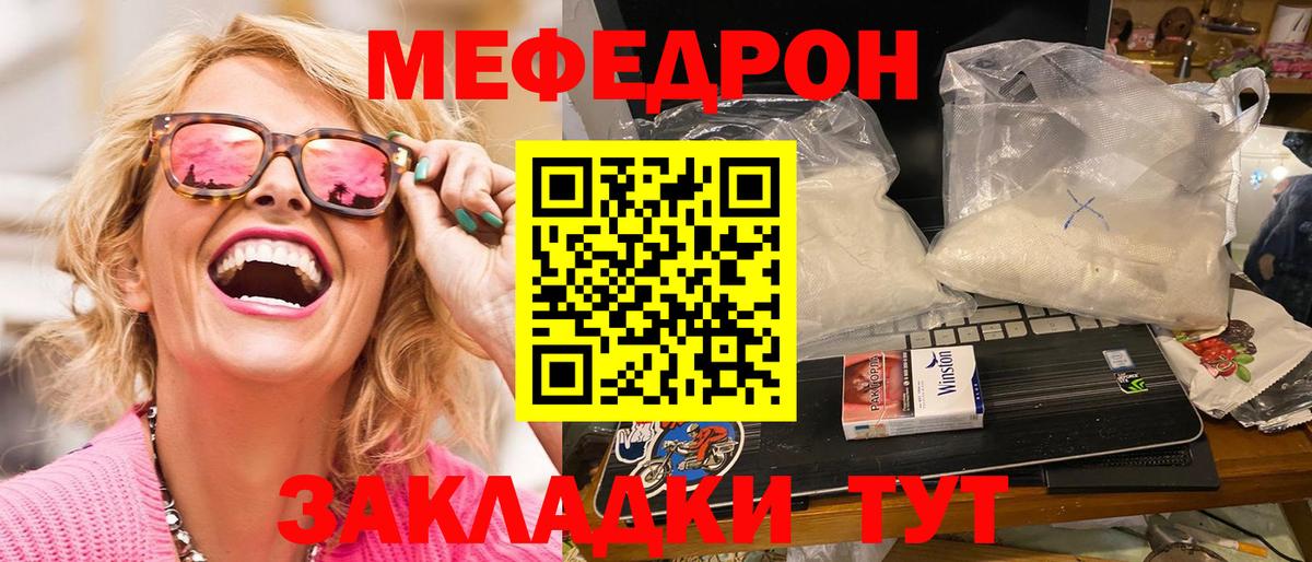 Меф мяу мяу кристаллы Сатка