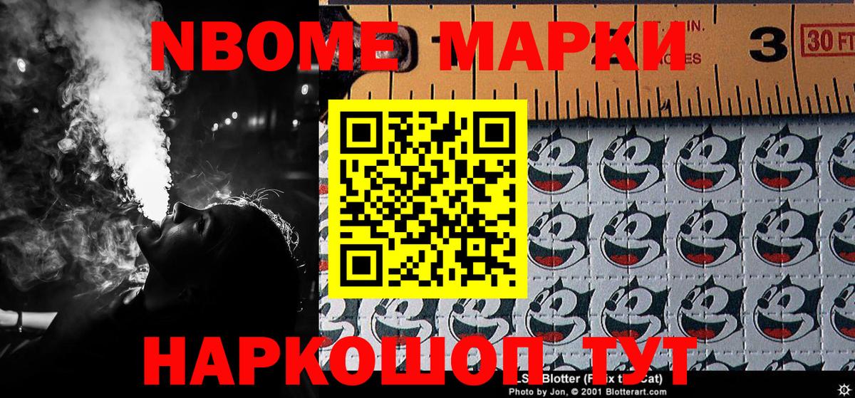 Марки NBOMe 1500мкг Сатка